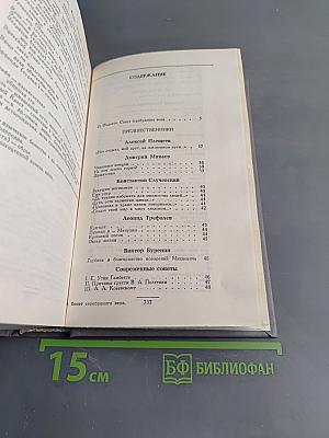 Сонет серебряного века