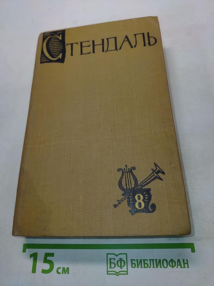 Жизнеописания Гайдна, Моцарта и Метастазио