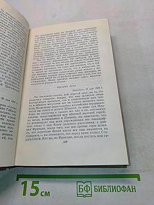 Жизнеописания Гайдна, Моцарта и Метастазио