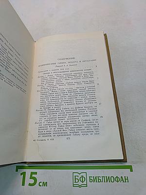 Жизнеописания Гайдна, Моцарта и Метастазио