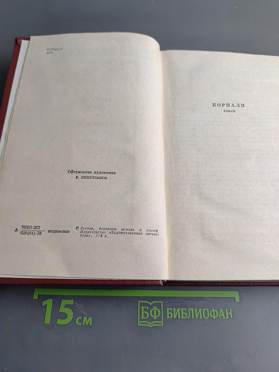 Собрание сочинений. Том третий