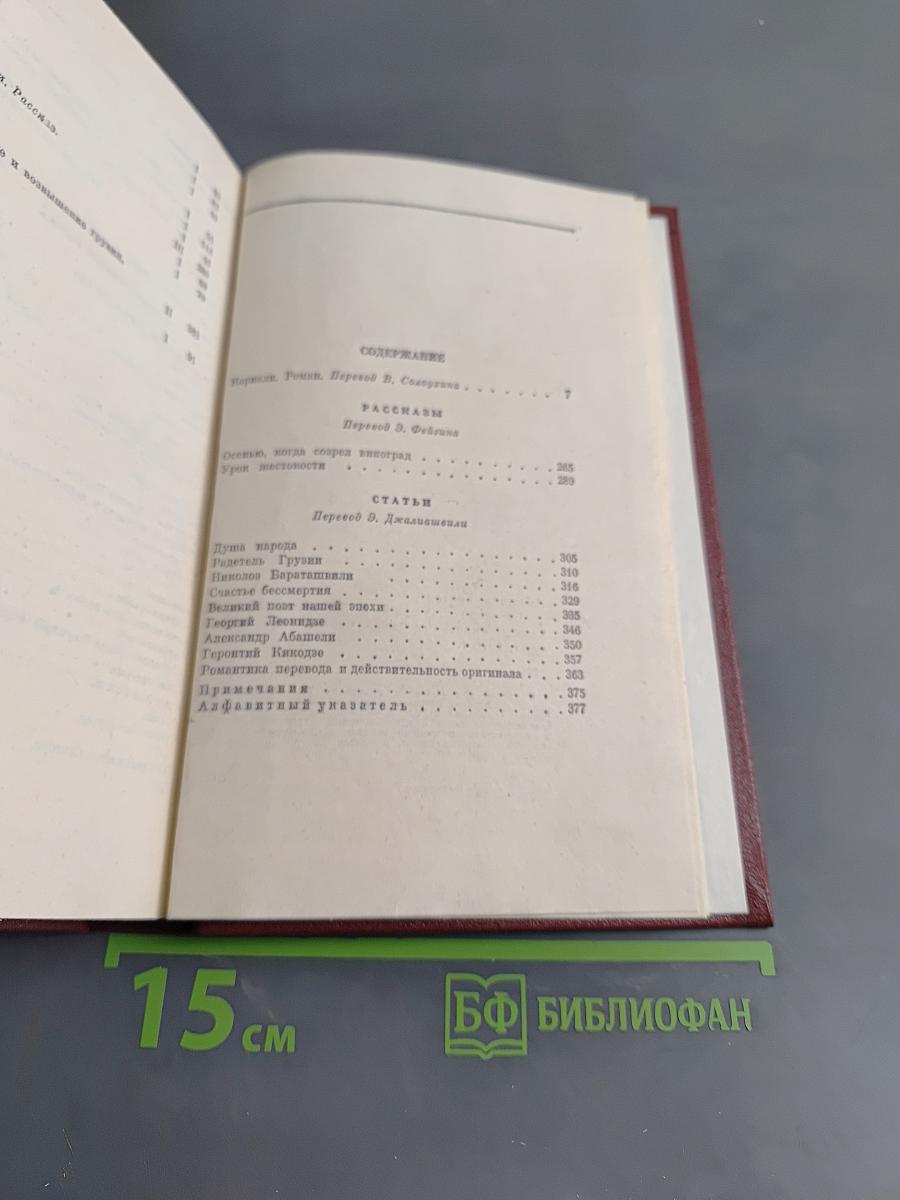 Собрание сочинений. Том третий