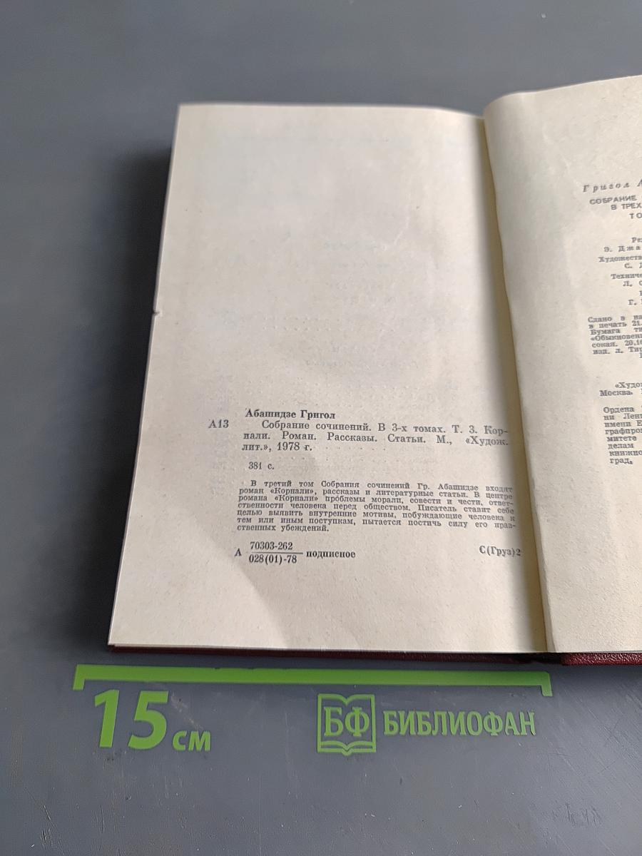 Собрание сочинений. Том третий