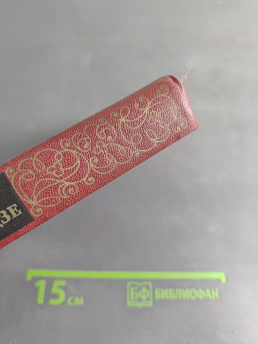 Собрание сочинений. Том третий