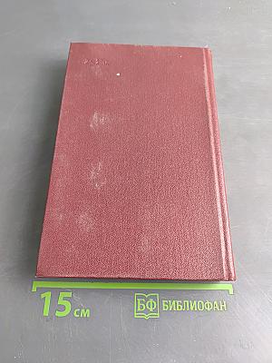 Собрание сочинений. Том третий