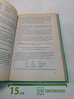 Мои любимые звуки. Фонетико-орфографический справочник английского языка