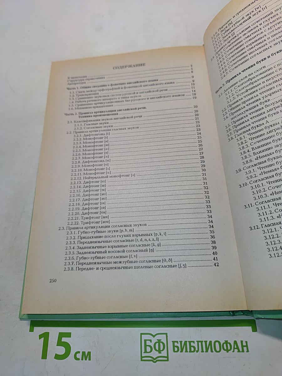 Мои любимые звуки. Фонетико-орфографический справочник английского языка