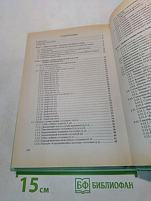 Мои любимые звуки. Фонетико-орфографический справочник английского языка