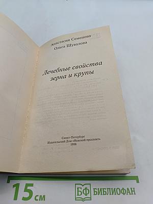 Лечебные свойства зерна и крупы
