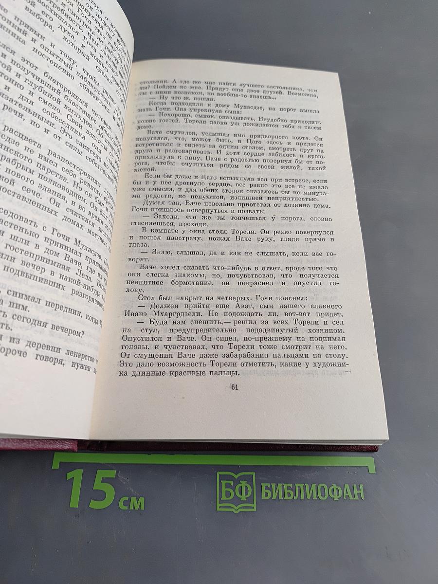 Собрание сочинений. Том второй