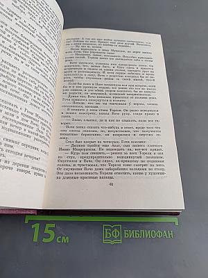 Собрание сочинений. Том второй