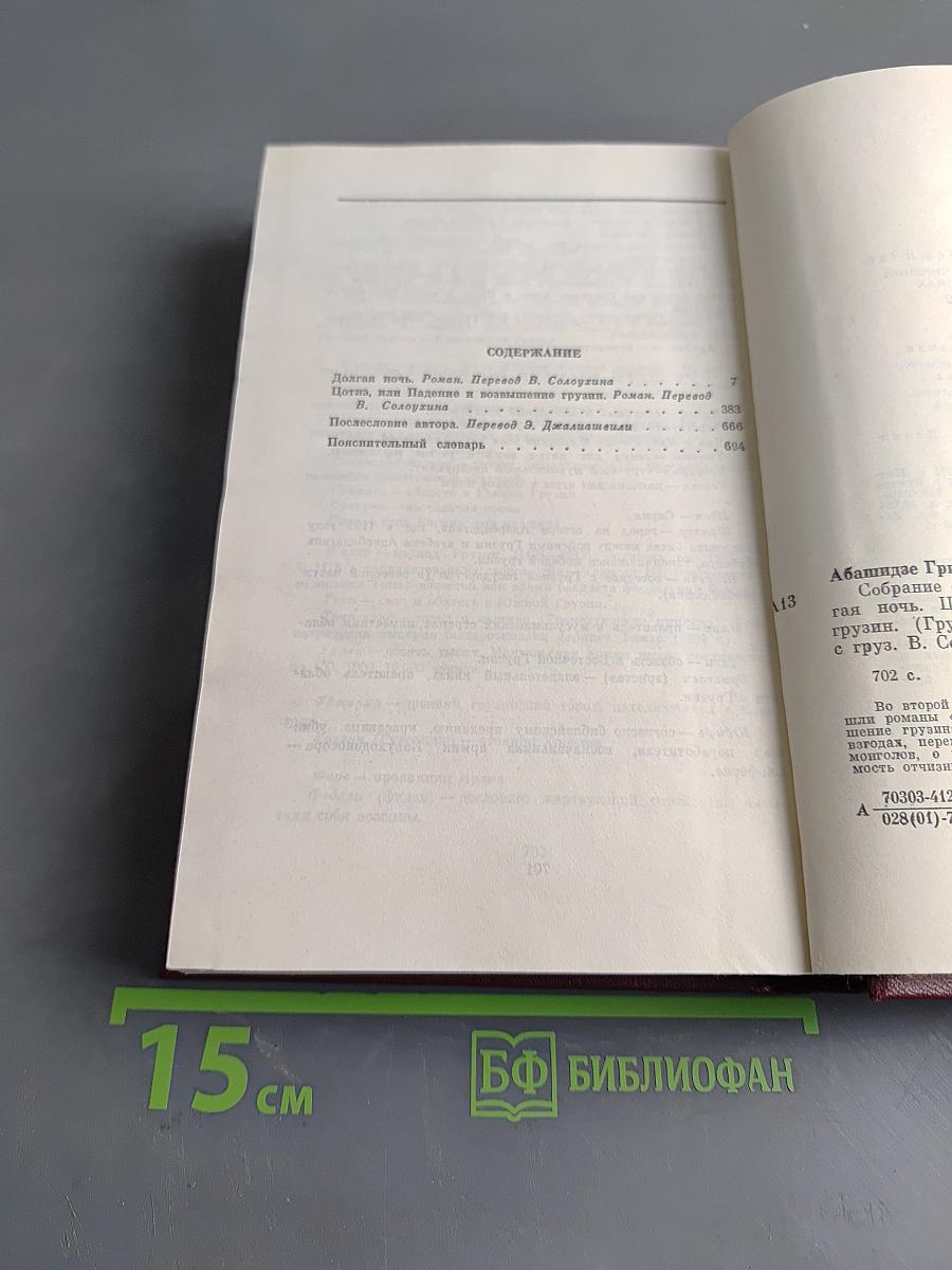 Собрание сочинений. Том второй