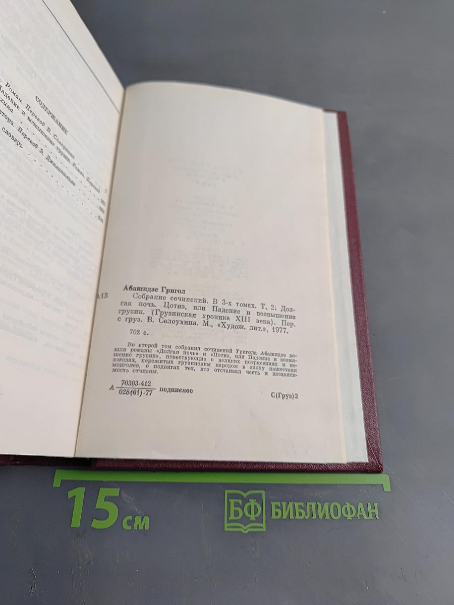 Собрание сочинений. Том второй
