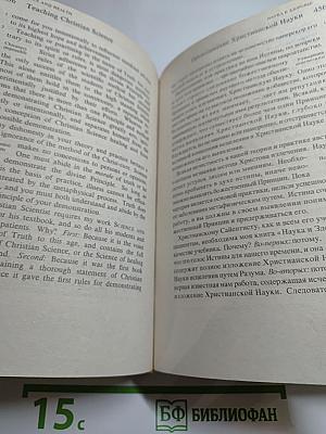 Наука и здоровье с Ключом к Священному Писанию