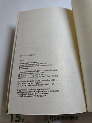 Наука и здоровье с Ключом к Священному Писанию