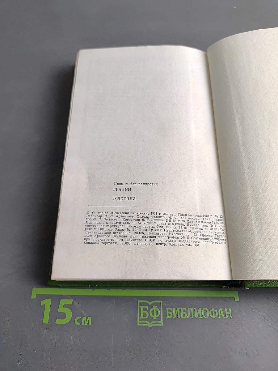 Картина