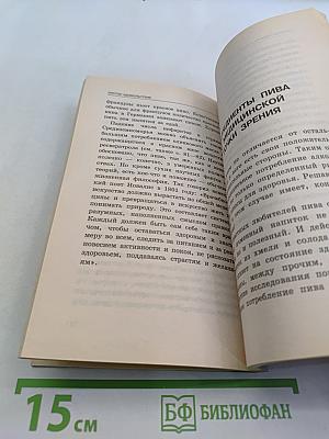 Здоровье с пивом