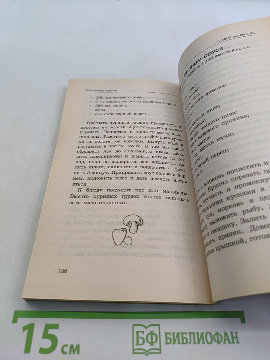 Здоровье с пивом