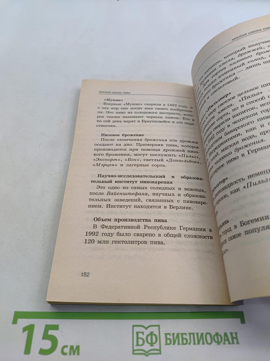 Здоровье с пивом