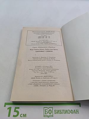 Здоровье с пивом
