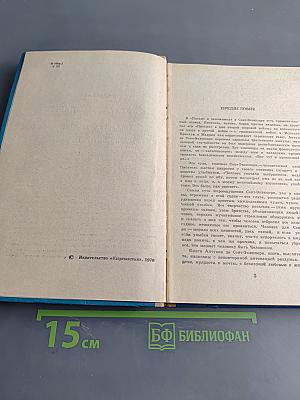 Планета людей. Маленький принц