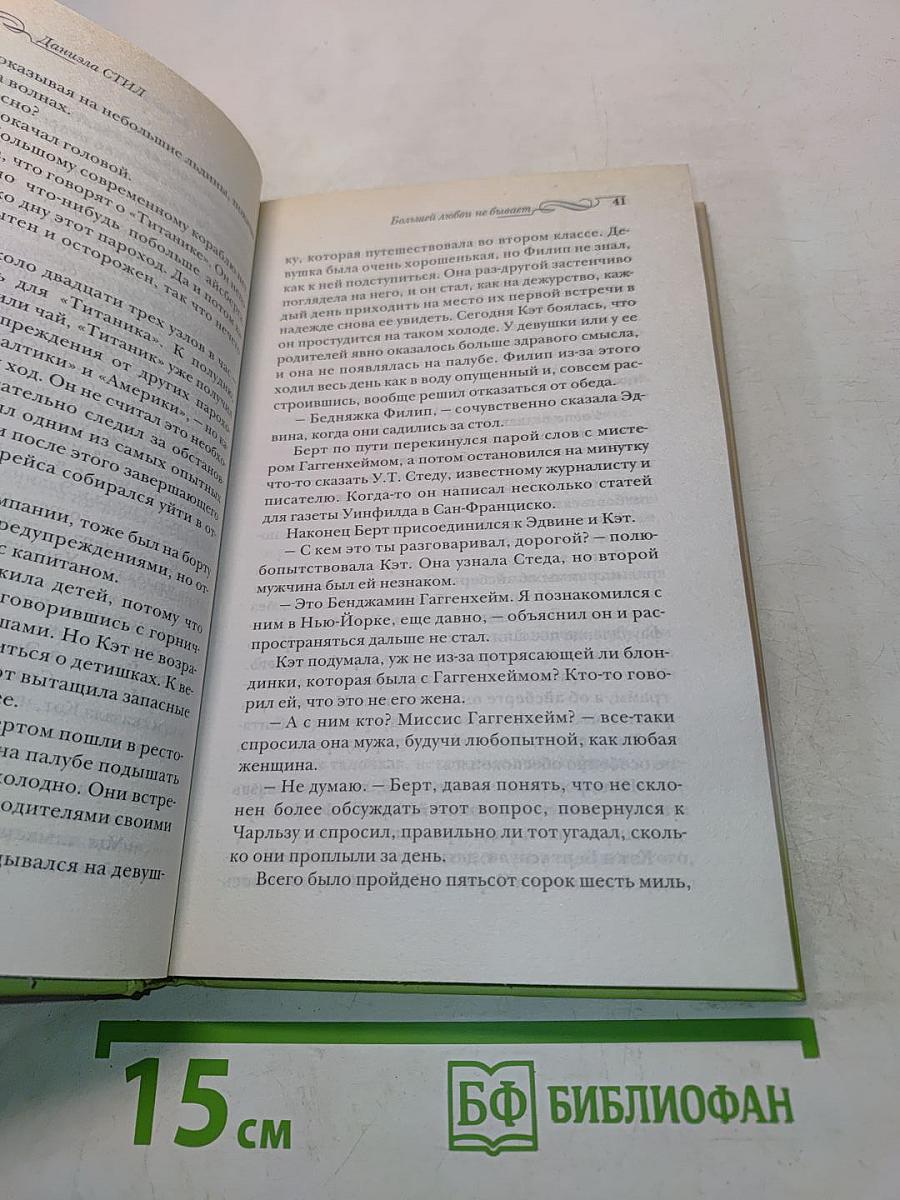Большей любви не бывает