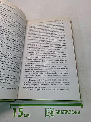 Большей любви не бывает
