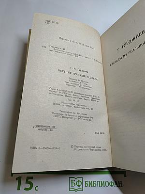 Вестник грядущего добра