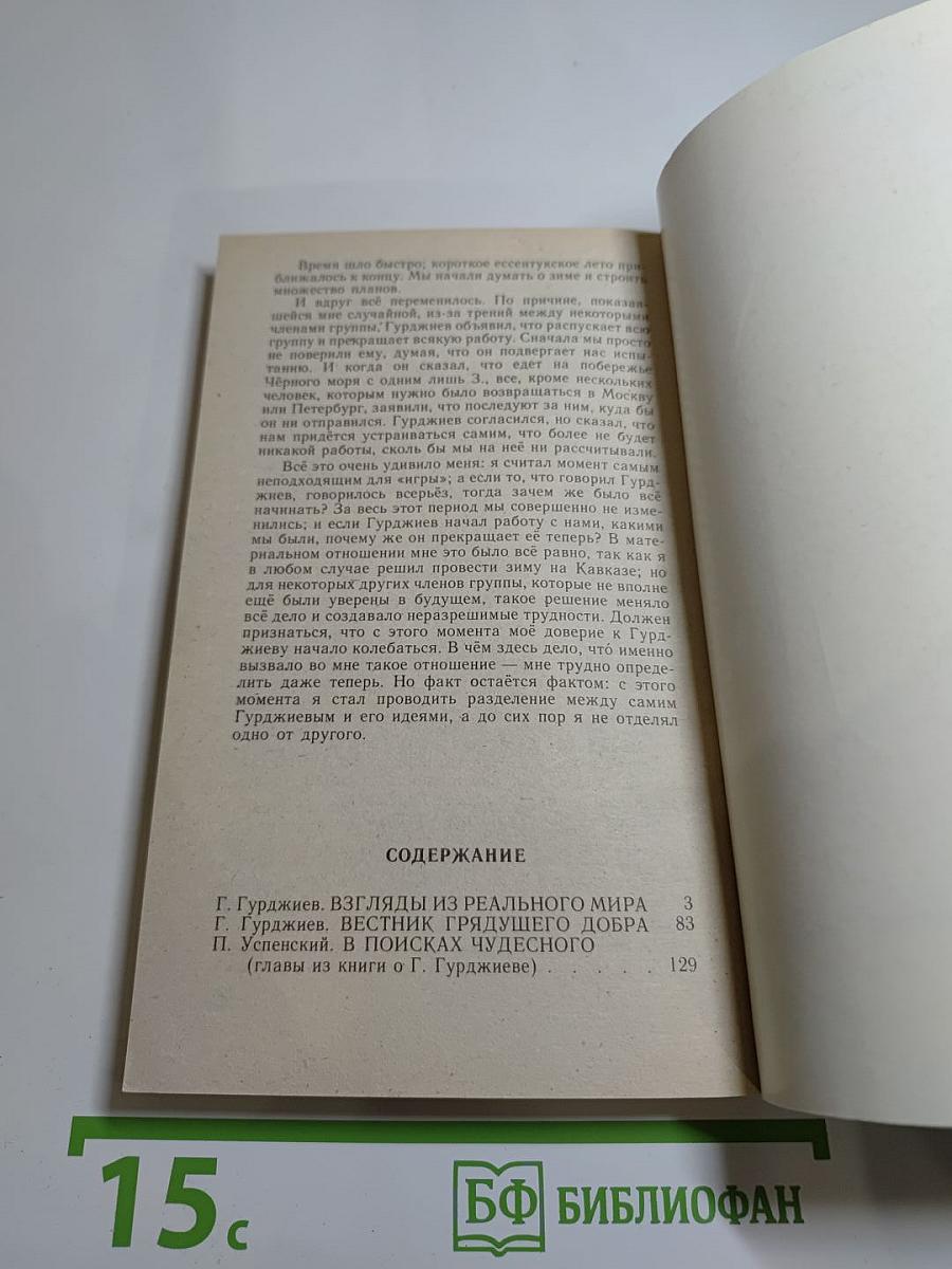 Вестник грядущего добра