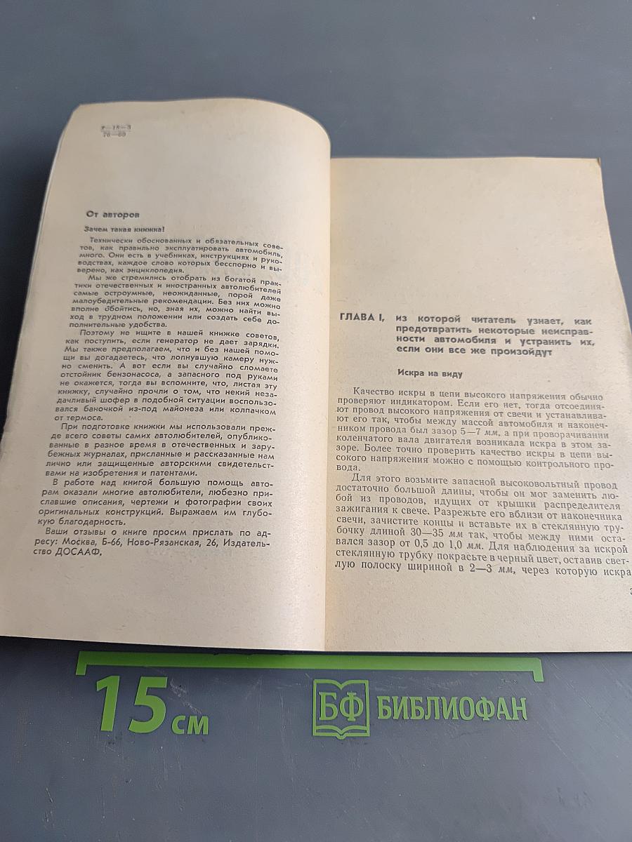 200 советов автолюбителям