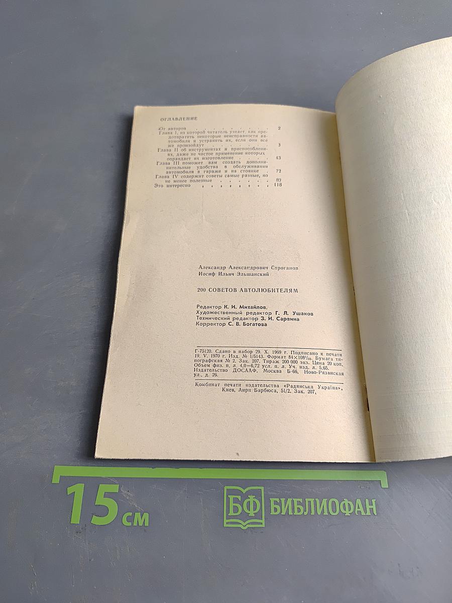 200 советов автолюбителям