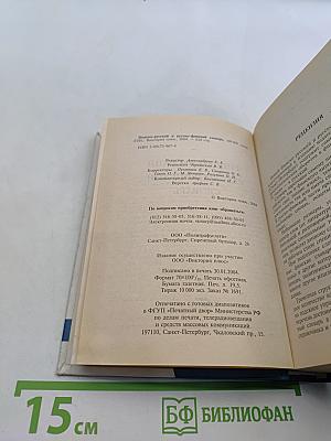 Финско-Русский, Русско-Финский словарь