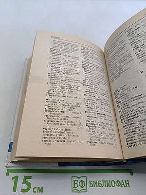 Финско-Русский, Русско-Финский словарь