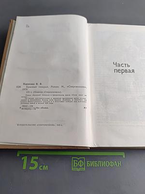 Красный генерал