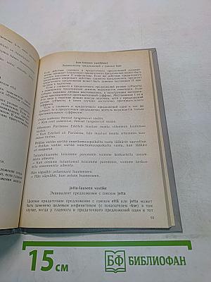 Puhutaan suomea. Говорим по-фински. Часть 2