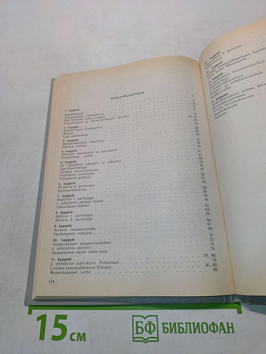 Puhutaan suomea. Говорим по-фински. Часть 2