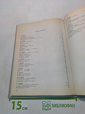 Puhutaan suomea. Говорим по-фински. Часть 2