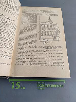 Теплотехнические измерительные приборы и автоматические регуляторы