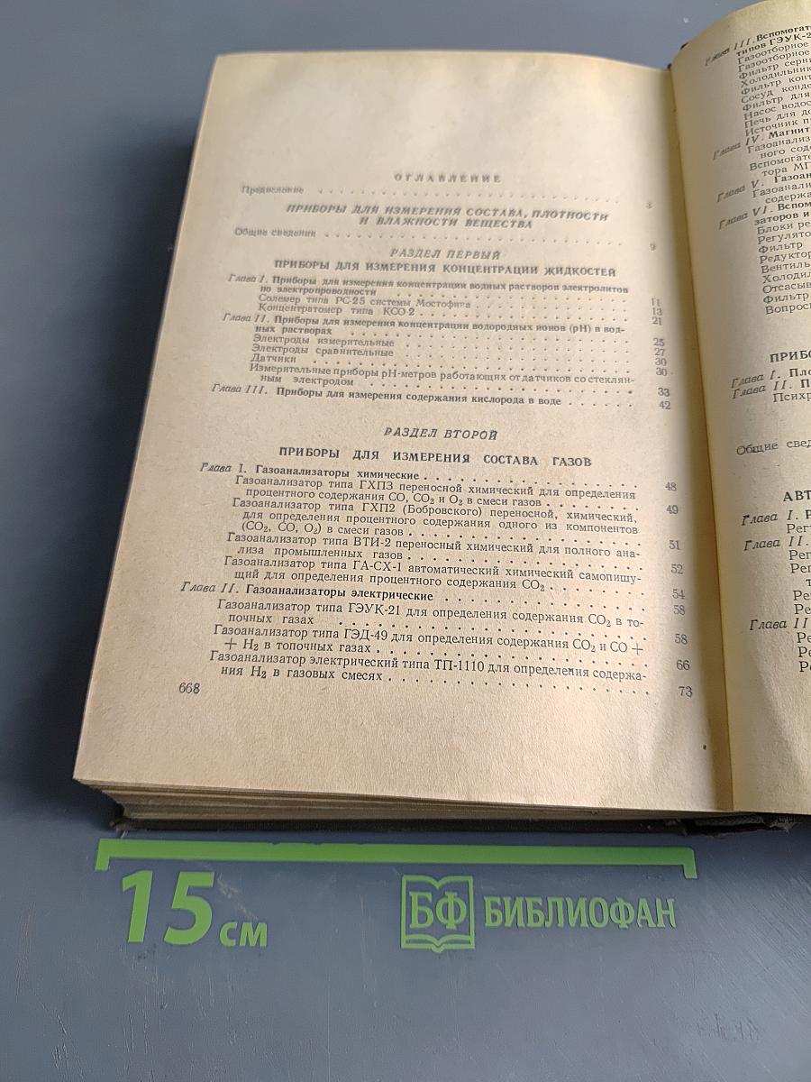Теплотехнические измерительные приборы и автоматические регуляторы