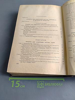 Теплотехнические измерительные приборы и автоматические регуляторы
