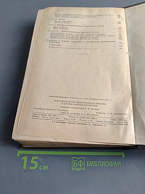Теплотехнические измерительные приборы и автоматические регуляторы