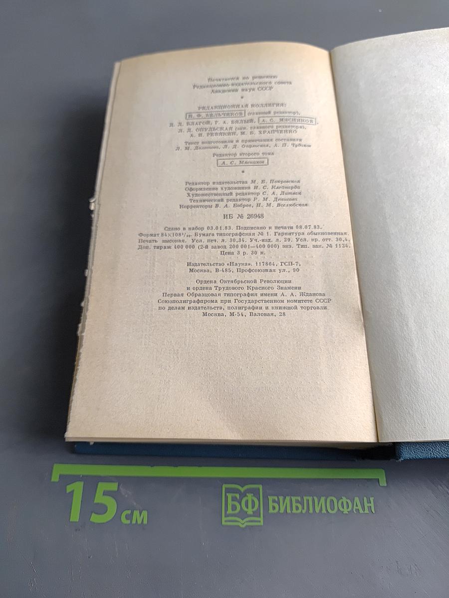 Сочинения. Том второй. 1883-1884