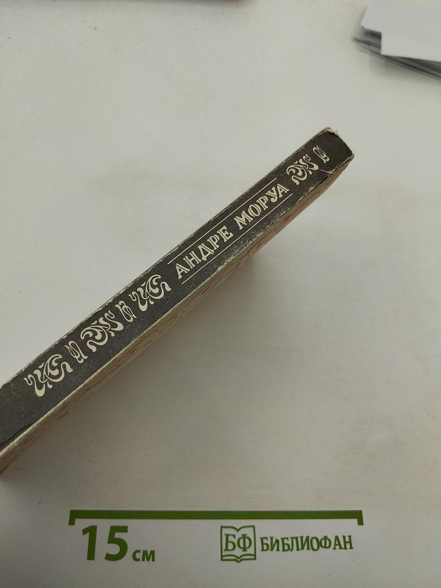 Собрание сочинений. Том 5. Олимпио, или Жизнь Виктора Гюго