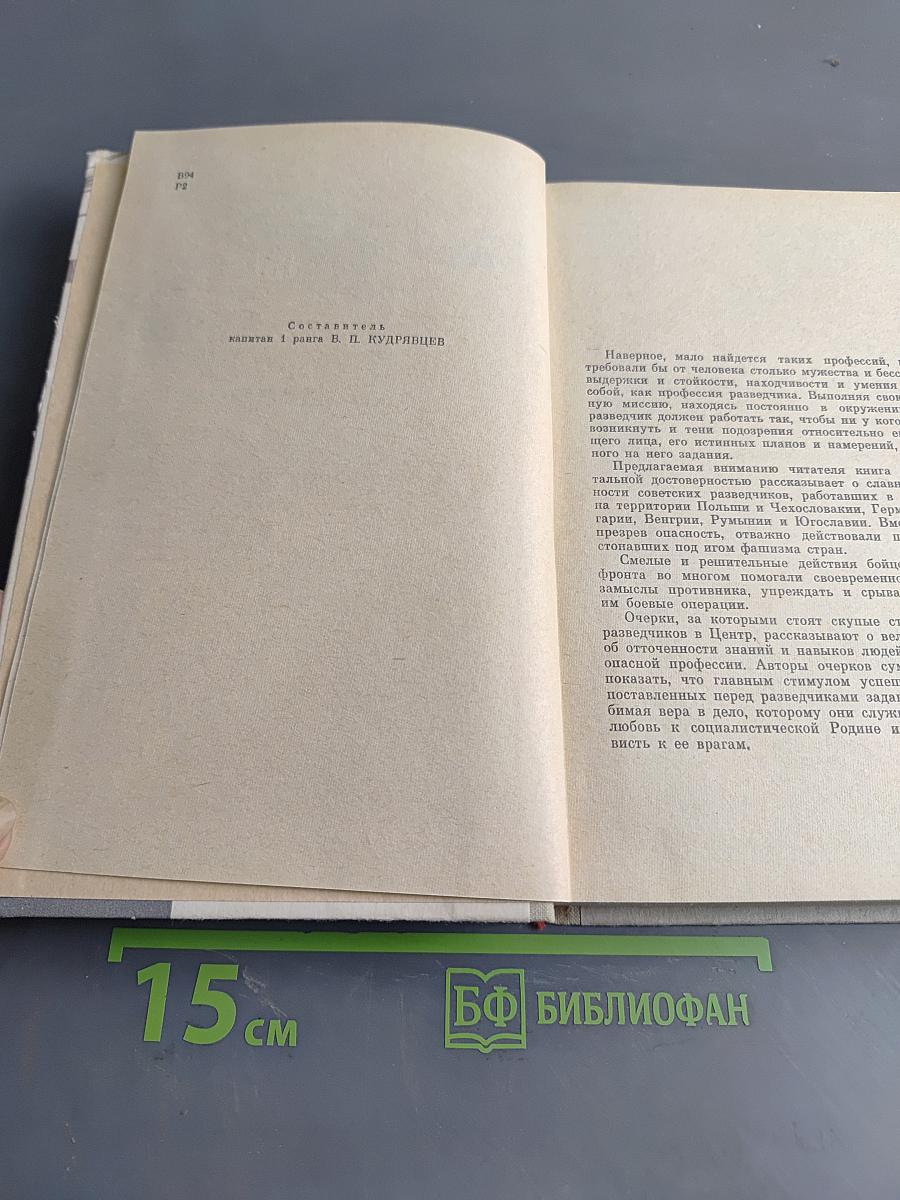 Выхожу на связь