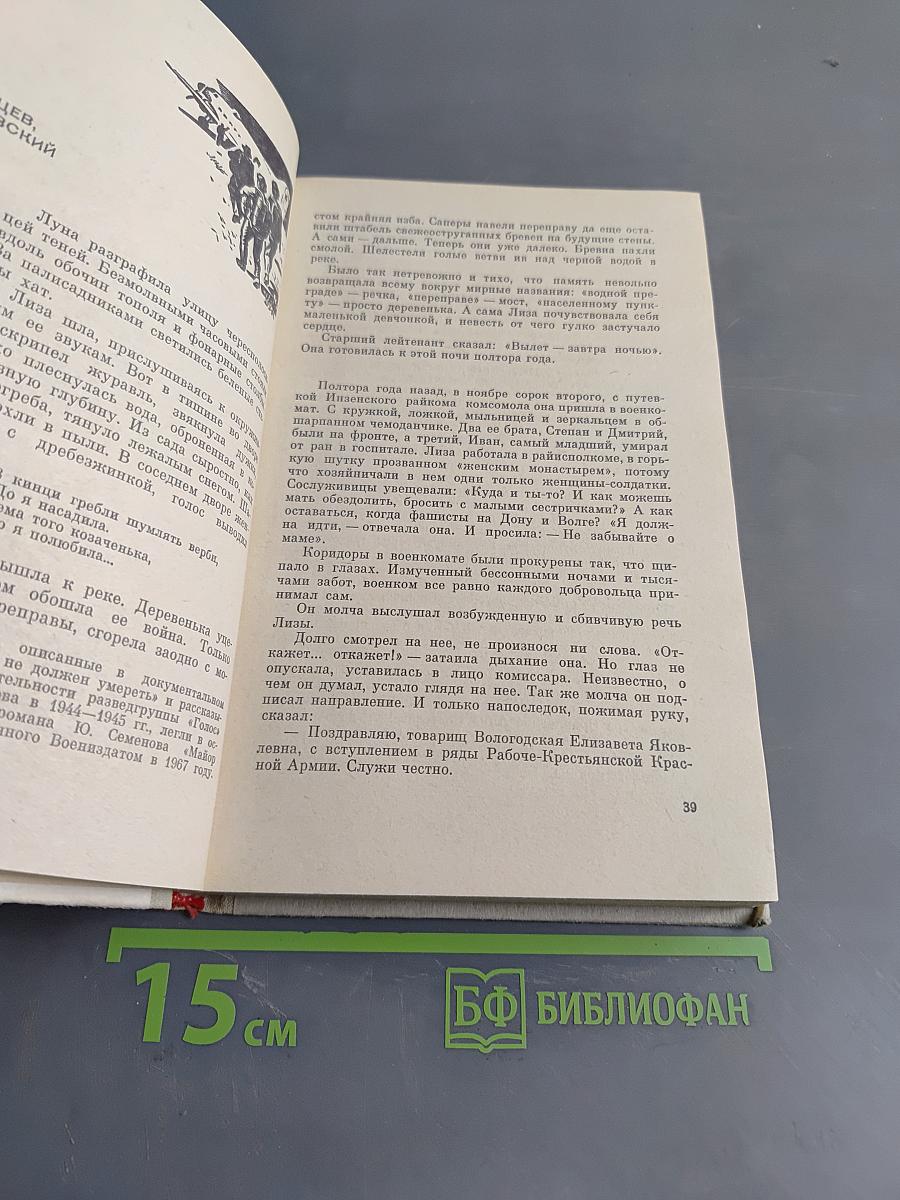 Выхожу на связь