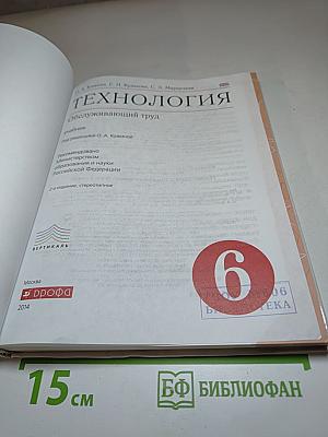 Технология. Обслуживающий труд для 6 класса