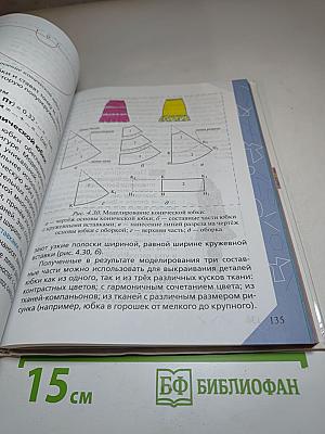 Технология. Обслуживающий труд для 6 класса