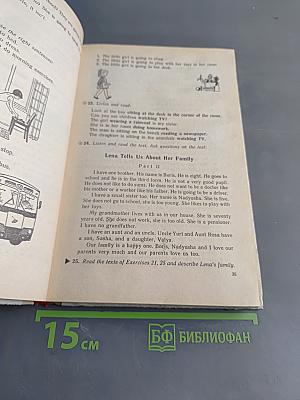 Английский язык. Учебное пособие для 6 класса средней школы. Книга для чтения