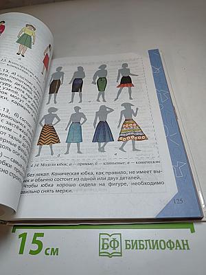 Технология. Обслуживающий труд для 6 класса