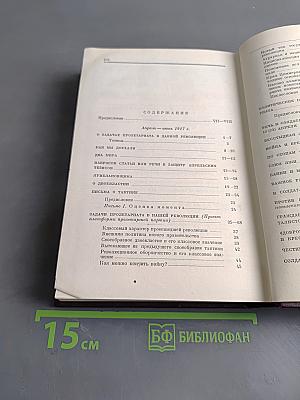 В. И. Ленин. Том 24. Апрель - июнь 1917